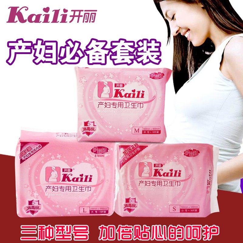 开丽产妇卫生巾套装孕妇产后月子护理用品产垫L+M+S组合