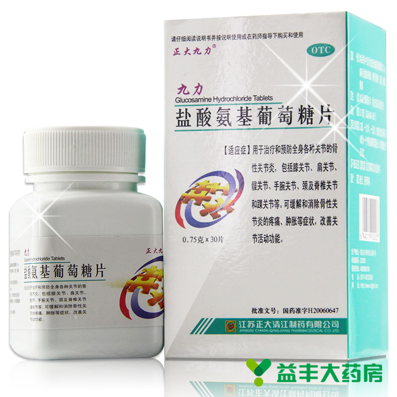 送贴膏】正大九力 盐酸氨基葡萄糖片30骨性关节炎疼痛肿胀