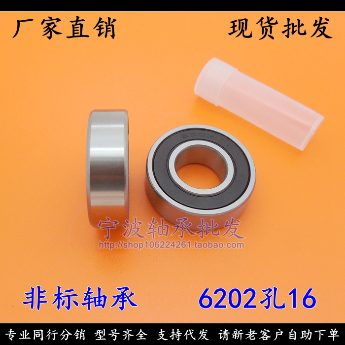 Out of stock boutique non-standard bearings 6202-16-2RS ZZ size 16 * 35 * 11mm inner hole 16