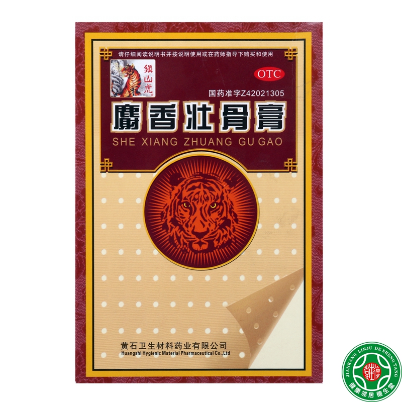 爬山虎麝香壮骨膏6贴*3盒风湿痛关节痛镇痛消炎腰痛神经痛肌肉痛
