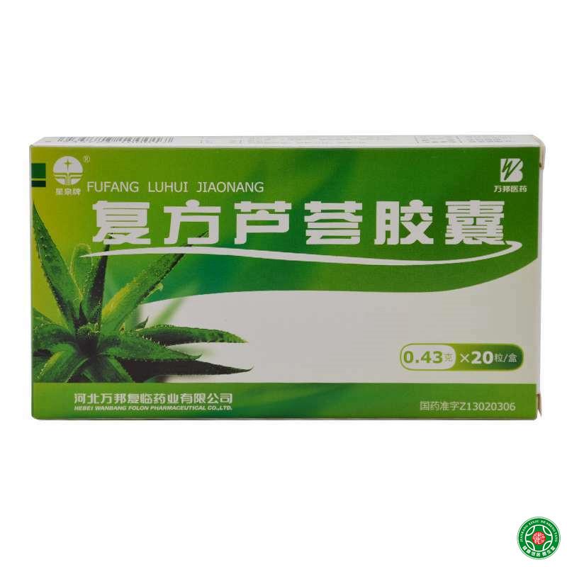 星泉牌 复方芦荟胶囊 0.43g*20粒/盒