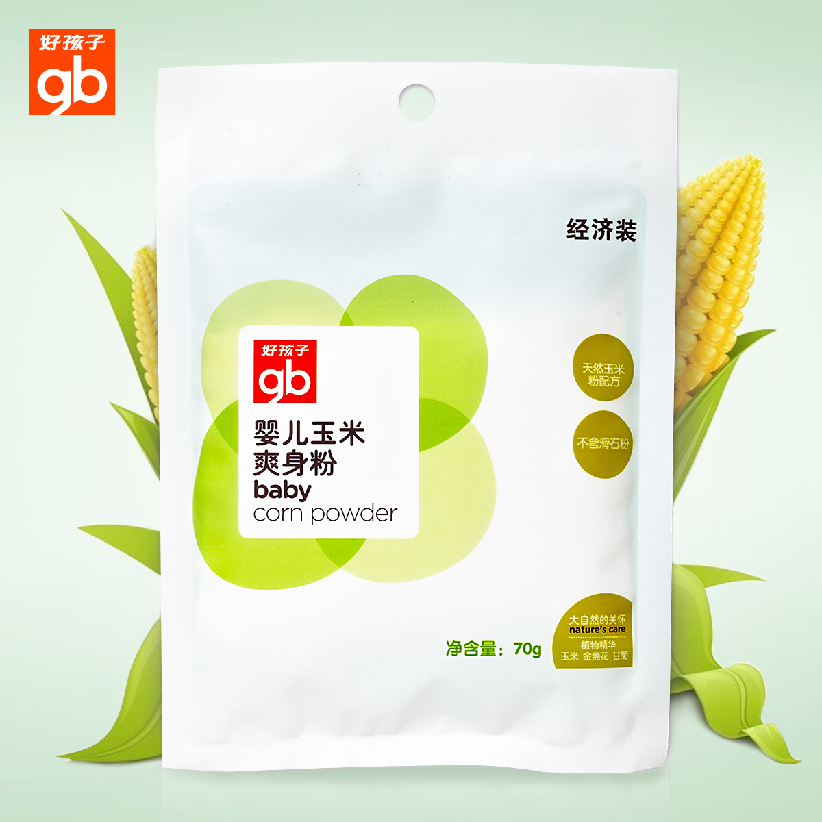 好孩子爽身粉植物精华婴儿玉米爽身粉不含滑石粉经济升级袋装70g