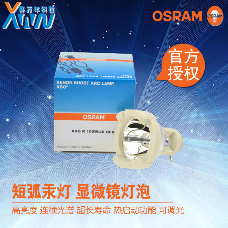 包邮欧司朗氙灯泡XBO R 100W/45 OFR不带线COMEG科曼内窥镜冷光源