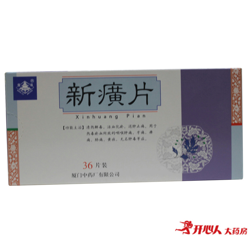 鼎炉 新癀片 0.32g*36片/盒