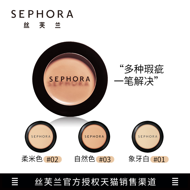 Sephora丝芙兰美颜遮瑕膏 哑光毛孔细致高度遮盖自然裸妆 正品