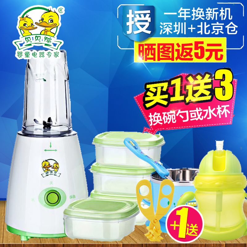 贝贝鸭辅食机调理机宝宝辅食料理机婴儿食物研磨器搅拌机A11D正品