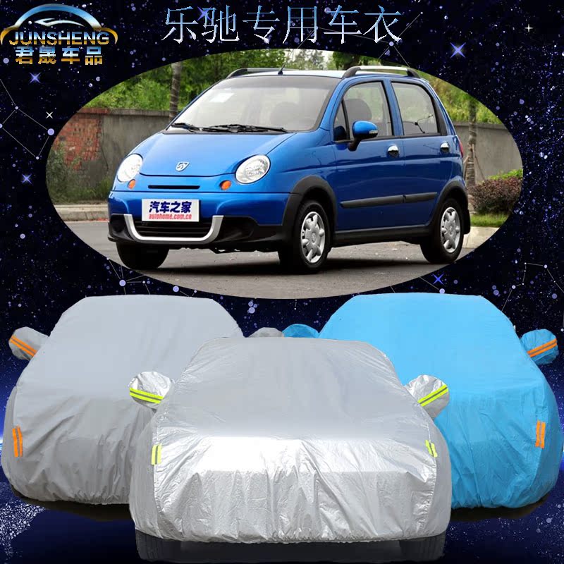 雪佛兰乐驰车衣车罩加厚防晒防雨宝骏乐驰专用汽车车套防尘罩隔热