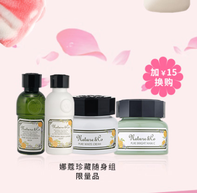 【加钱购】娜蔻珍藏随身组 限量品