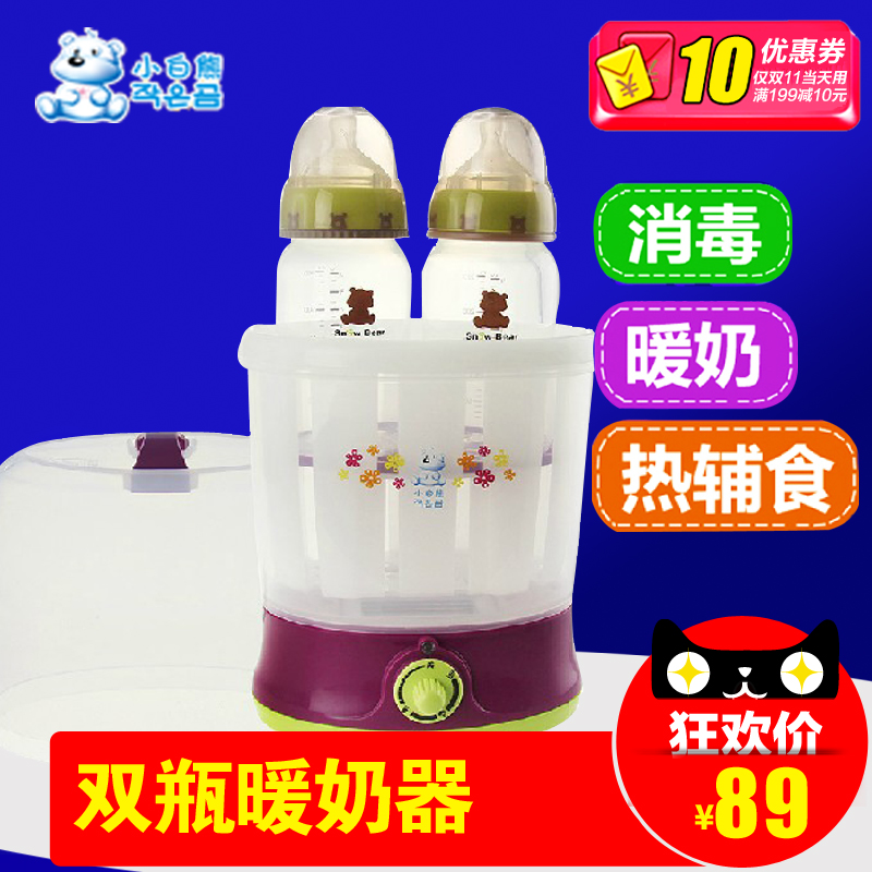 小白熊暖奶器 双瓶暖奶器 热奶器恒温温奶器 奶瓶消毒器消毒锅
