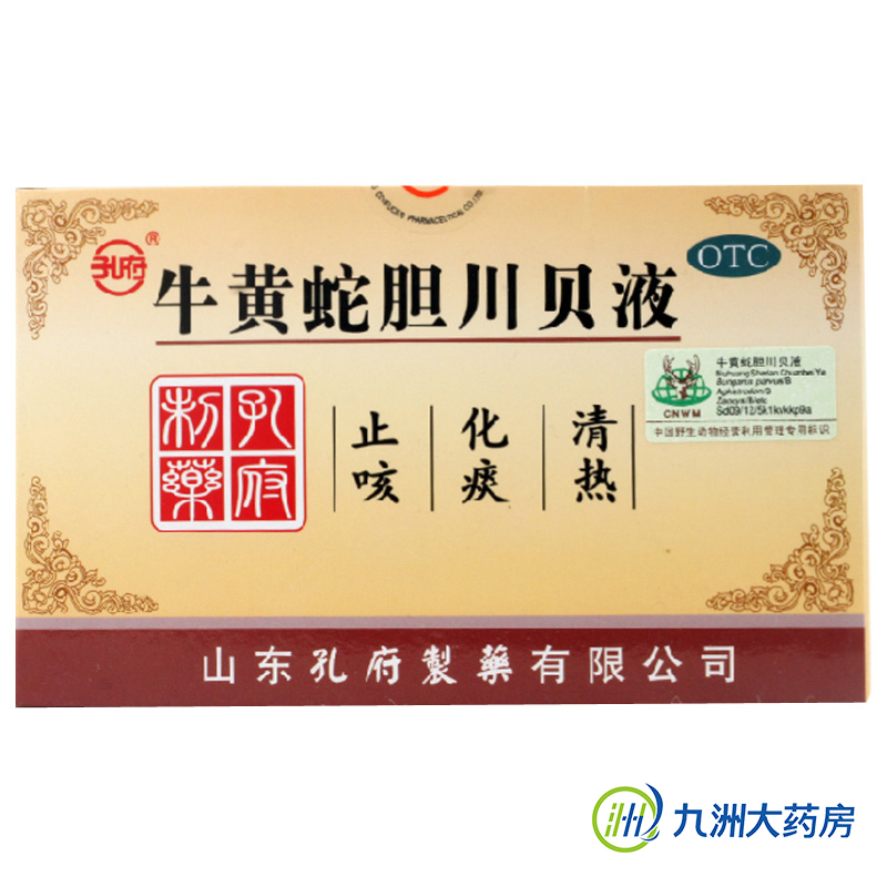 孔府 牛黄蛇胆川贝液 10ml*9支 清热化痰止咳 用于外感咳嗽的热痰