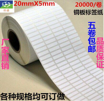 Label Fuzhou coated specifications from 20*5*20000 to 45*25*5000 Self-adhesive copy paper