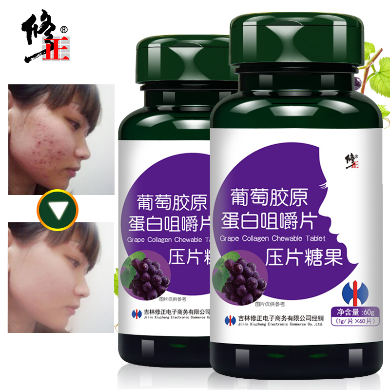 两瓶装 修正葡萄籽精华提取物胶原蛋白咀嚼片 原花青素opc非胶囊
