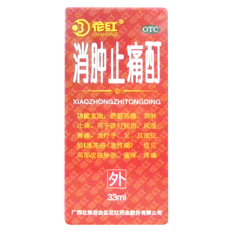 花红 消肿止痛酊 33ml  舒筋活络跌打扭伤类风湿骨痛关节痛冻疮