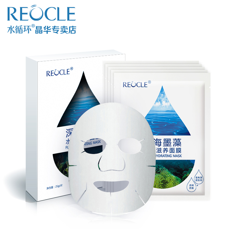 REOCLE/水循环深海墨藻水分滋养面膜深海珍皙水疗修复面膜巨补水