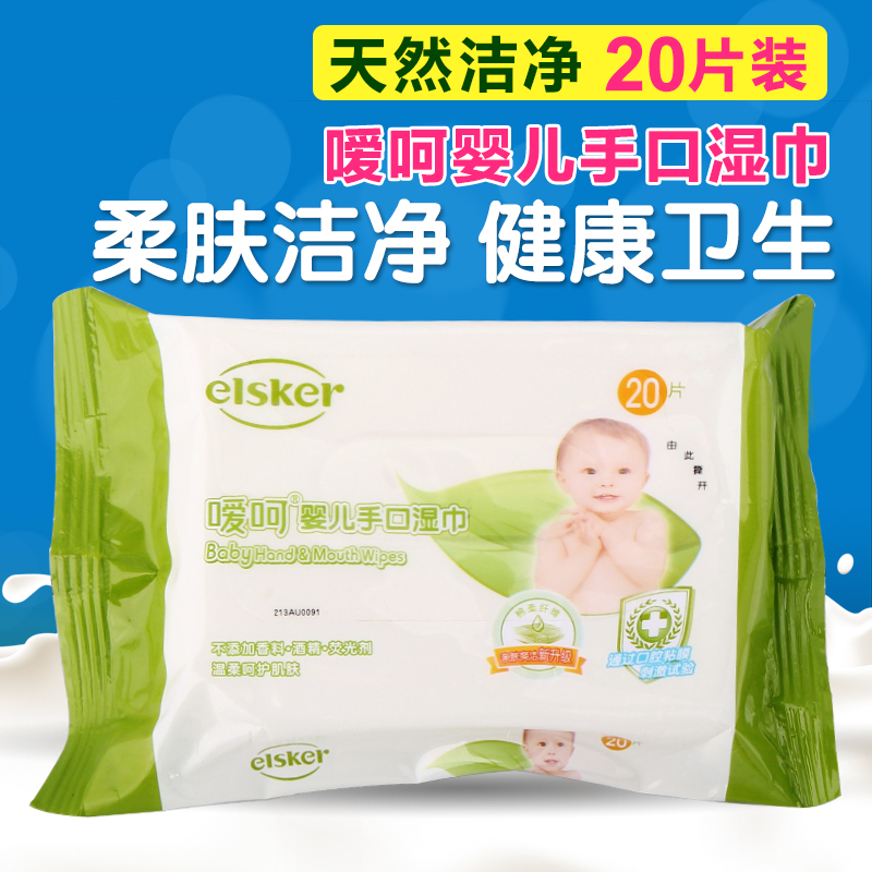 嗳呵婴儿手口湿巾20片 小包装 无香料 亲肤爽洁宝宝手口湿巾