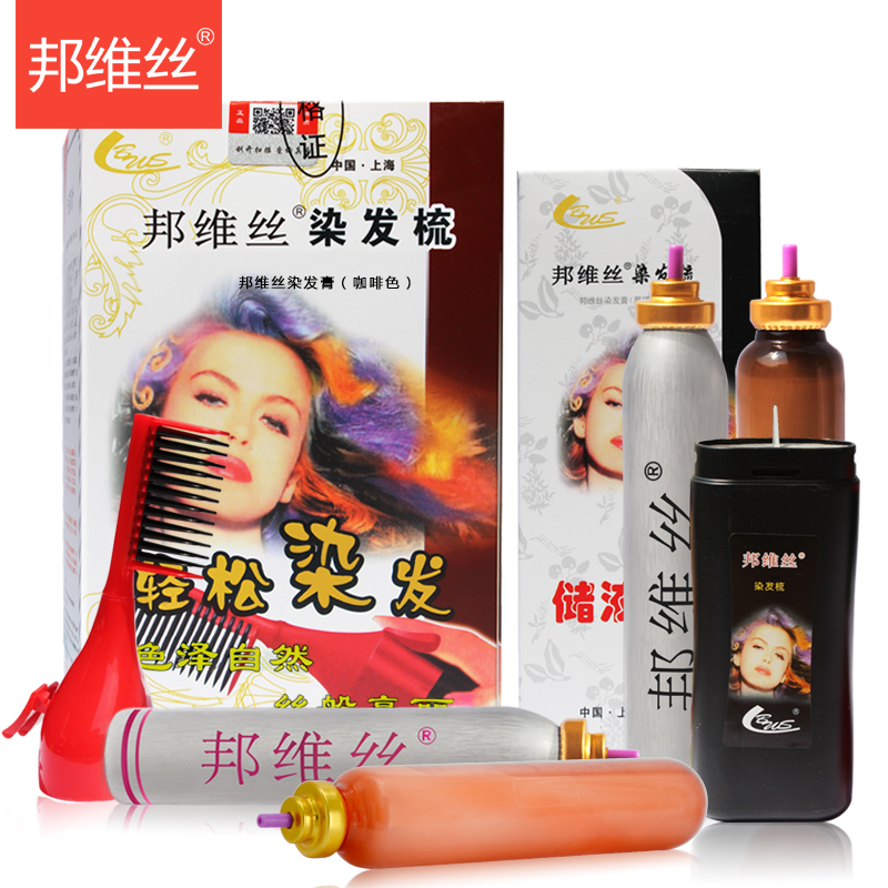 上海邦维丝染发梳含2套泡沫染发剂烫发一梳黑一洗黑色染发膏包邮