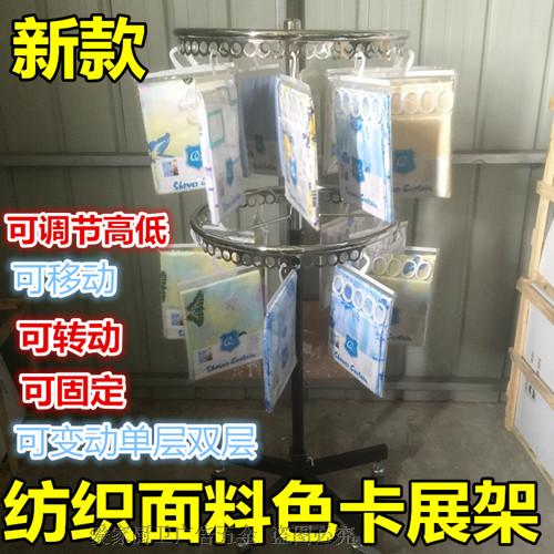 Yuan round textile fabric mobile display rack Nakajima rack Shower curtain cloth bag display rack mobile fabric shelf