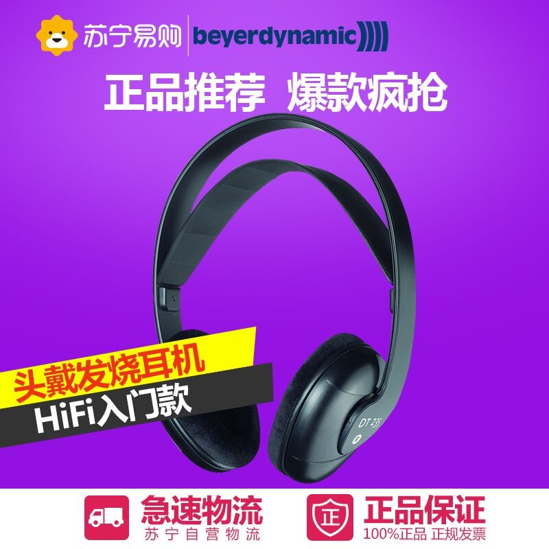 Beyerdynamic/拜亚动力 DT235拜亚DT235头戴式发烧音乐耳机