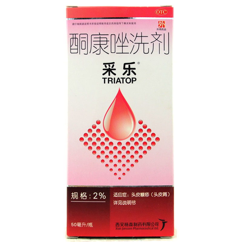 采乐 酮康唑洗剂50ml 脂溢性皮炎 糠疹 头皮屑 瘙痒 洗发水