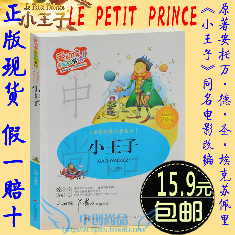 小王子 注音版彩图 爱阅读童年彩书坊 知心姐姐卢勤推荐 小学生一二年级课外书 小王子同名电影改编 中文版权威译本 经典畅销读物