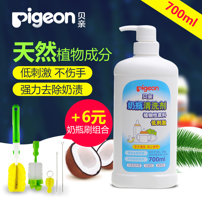 贝亲奶瓶清洗剂700ml 宝宝奶瓶果蔬清洁剂 婴儿奶瓶清洗液MA27