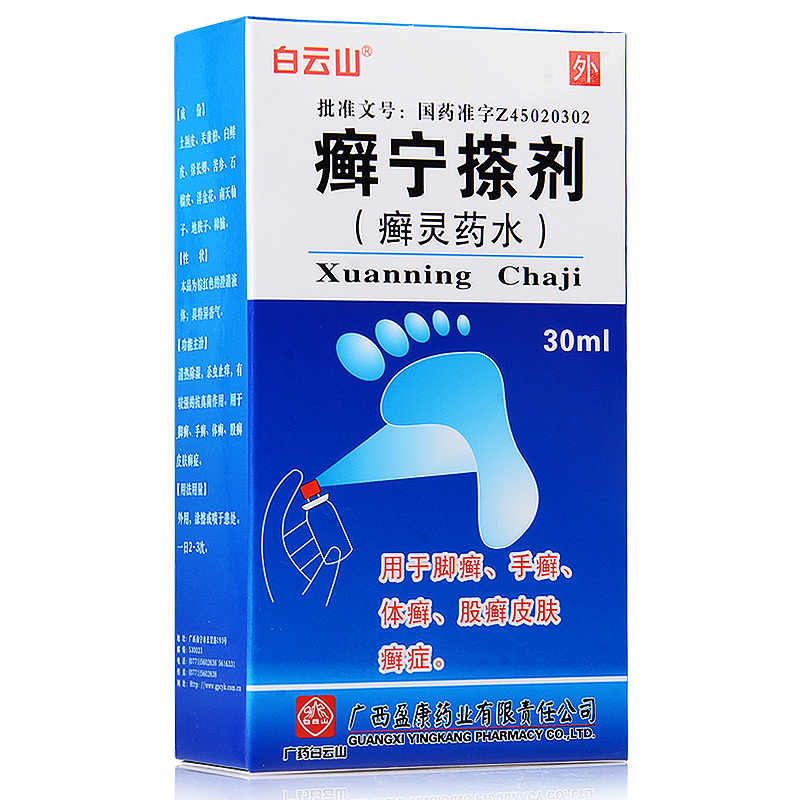 白云山 癣宁搽剂(癣灵药水) 30ml*1瓶/盒