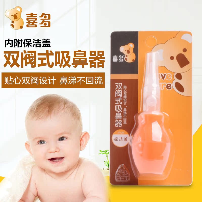 喜多双阀式吸鼻器 宝宝吸鼻屎鼻涕器 婴儿鼻涕吸取器婴幼儿鼻塞通