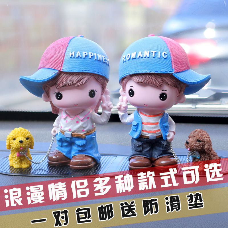汽车用品车载装饰品创意车内饰可爱卡通创意公仔情侣装小摆件内饰