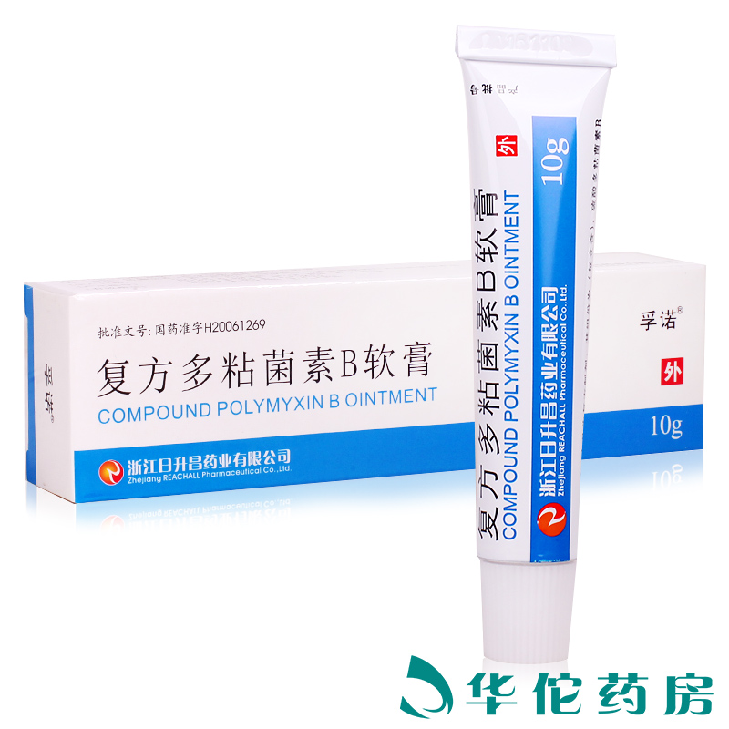 孚诺 复方多粘菌素B软膏 10g*1支/盒