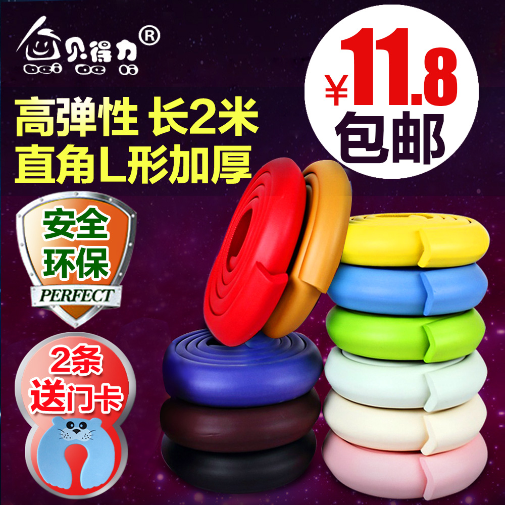 贝得力宝宝防撞条加宽加厚儿童防撞条幼儿园桌角保护套包墙角防护