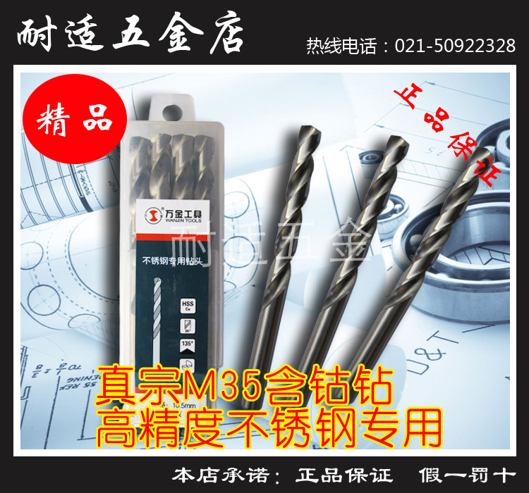 Vankin M35 material stainless steel special cobalt-containing twist drill high temperature resistant and abrasion resistant special beating thick steel plate