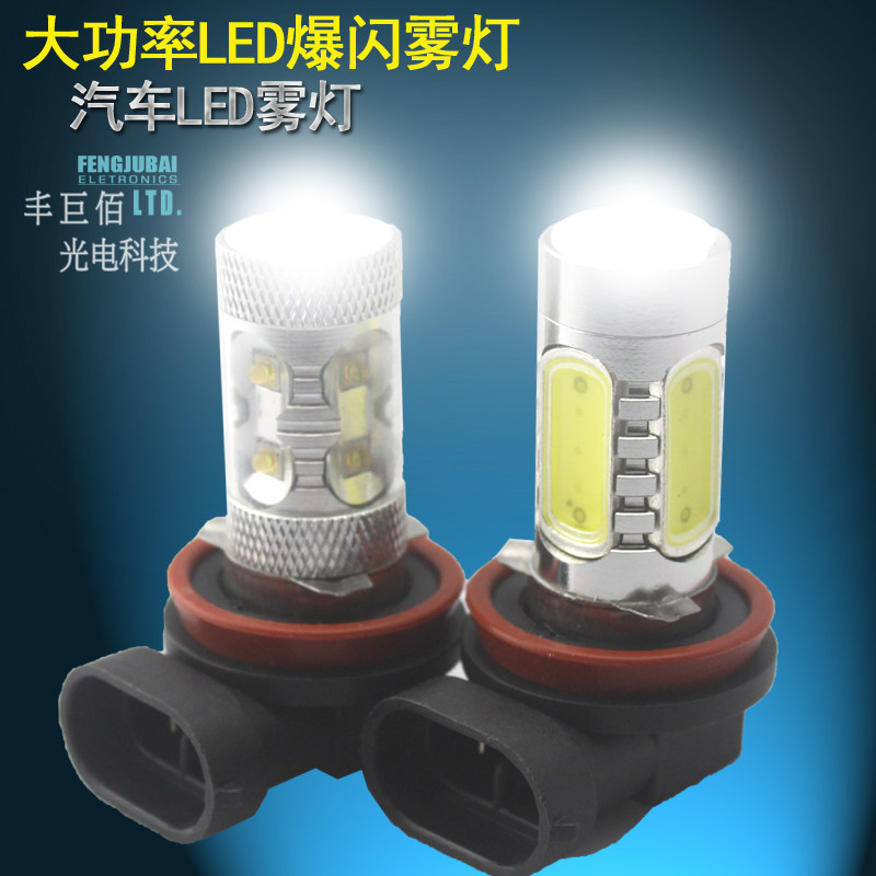 Car LED front fog lamp lens burst flash anti-fog light bulb high power H3H8H11 881 9006 high bright lights