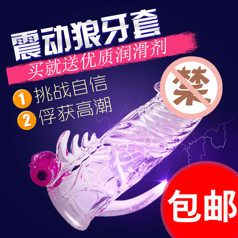 女高潮G点刺激狼牙套男用高潮大颗粒延迟套环成人高潮情趣用品ACB
