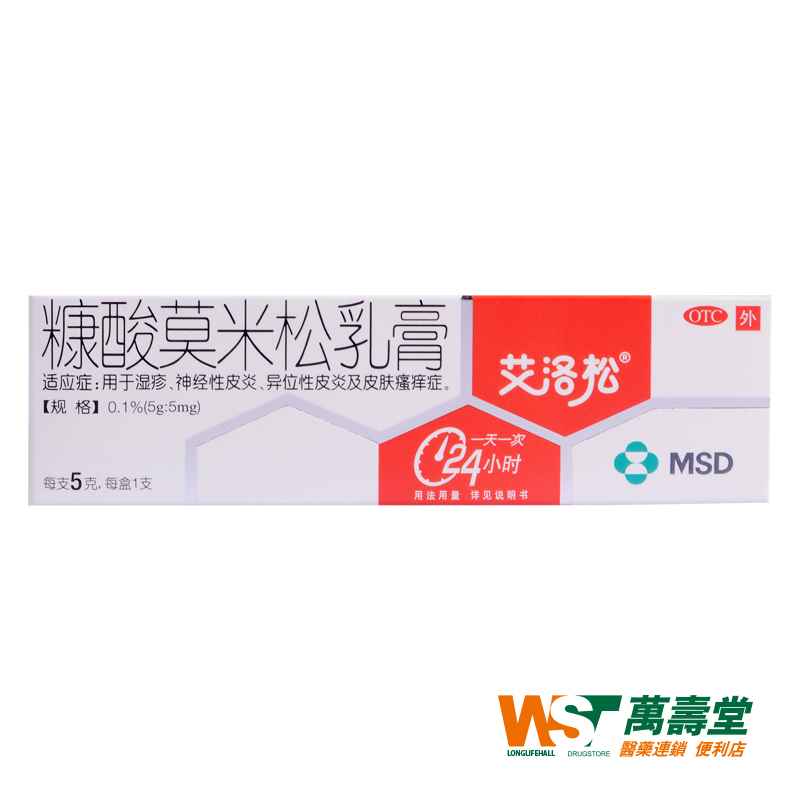 艾洛松 糠酸莫米松乳膏 5g 湿疹 神经性皮炎 皮肤瘙痒 药品