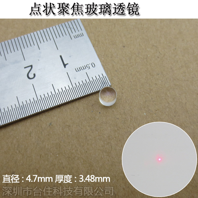 &phi;4.7mmf=6.2mm焦距点状聚焦玻璃透镜光学凸透镜镜片激光聚焦DIY