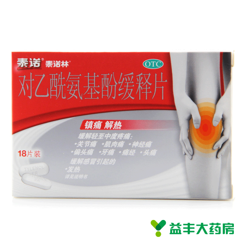 强生泰诺林 对乙酰氨基酚缓释片 18片 发热 头痛 牙痛 神经痛