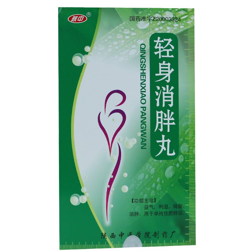 陕中 轻身消胖丸 0.15g*30粒*10袋/盒
