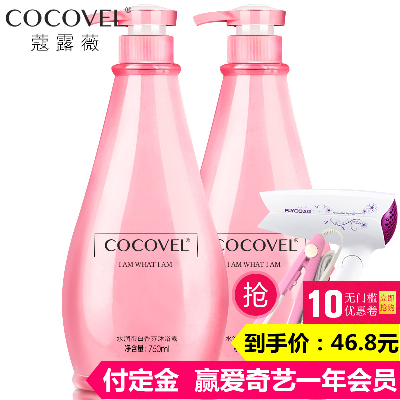 COCOVEL沐浴露 男女士肤持久留香滋润保湿嫩肤沐浴乳液750ML*2