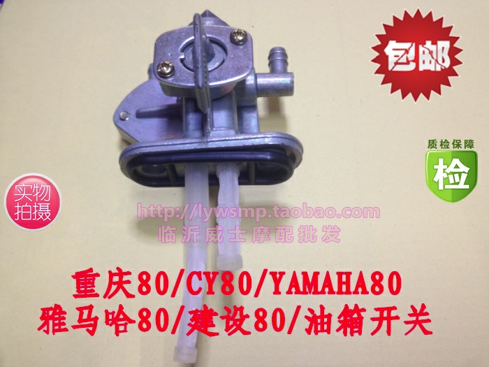 Motorcycle parts Chongqing 80 CY80 YAMABA 80 YAMAHA80 CONSTRUCTION 80 Fuel tank switch