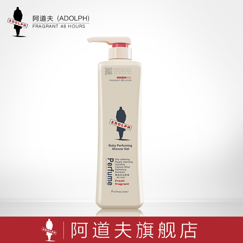 阿道夫香水味沐浴露 魅力经典精油沐浴乳500ml 德国品牌 留香正品