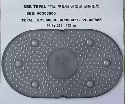 TEFAL TEFAL Steaming rack bottom VC3008 VC303800 VC300830 VC300831 VC300865