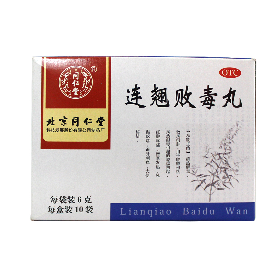 同仁堂 连翘败毒丸 6g*10袋/盒 清热解毒 消肿止痛 风湿疙瘩 便秘