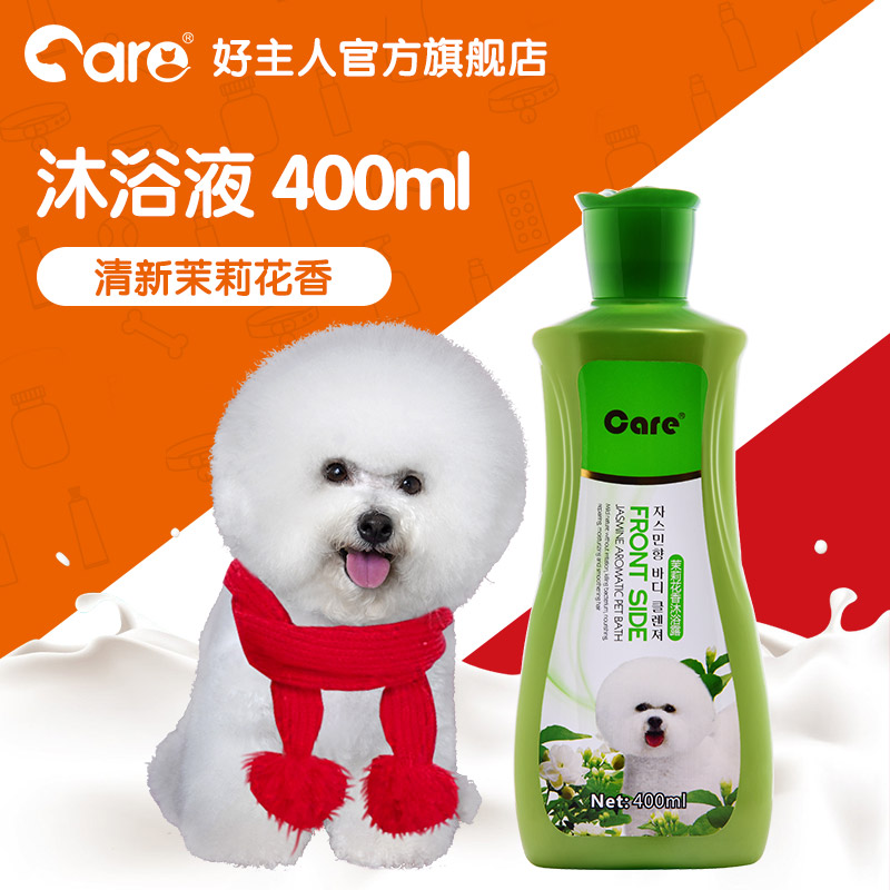 狗狗沐浴露 好主人茉莉花香金毛比熊泰迪贵宾萨摩耶美白护毛浴液