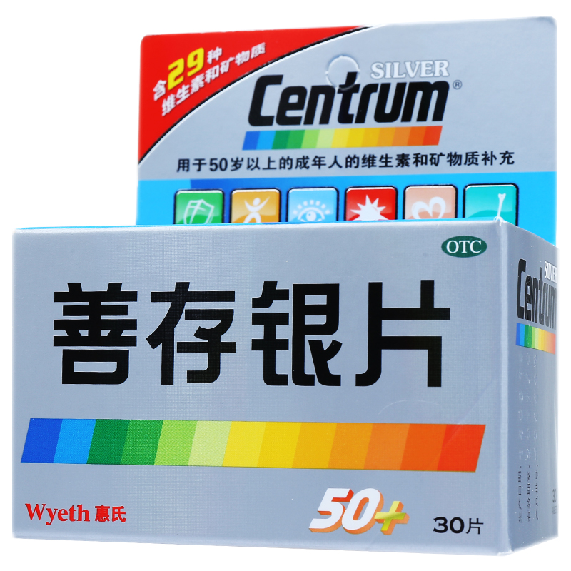 善存银片30片 中老年 50岁以上补充多维元素片 惠氏centrum