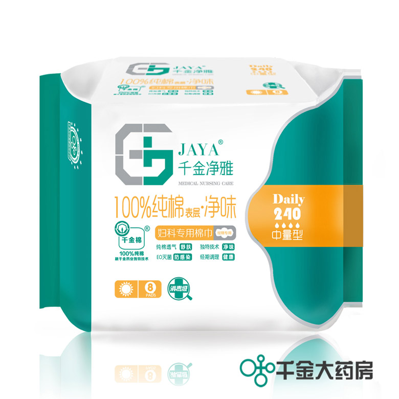包邮千金净雅妇科专用棉巾 中量型240mm*8片日用纯棉卫生棉巾透气