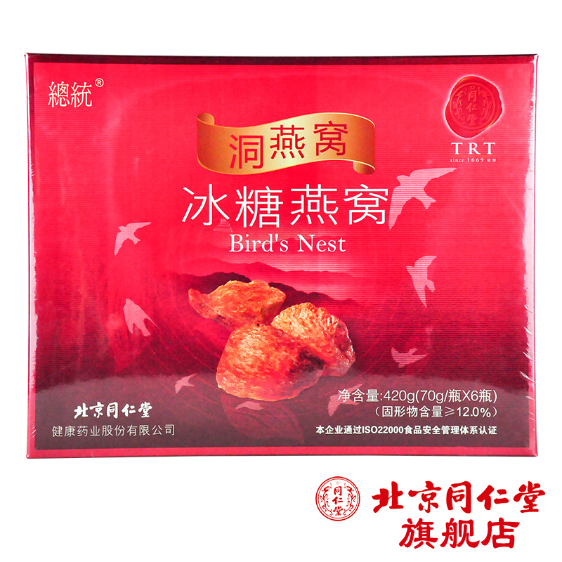 北京同仁堂 总统牌冰糖燕窝（洞燕窝）70g/瓶*6瓶 礼盒装