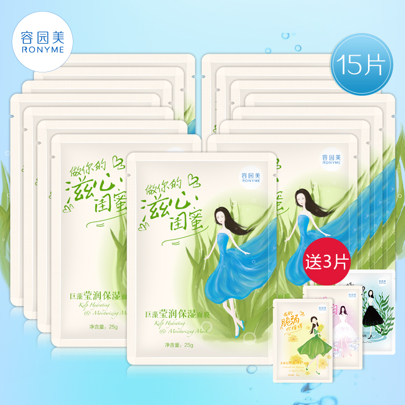 Ronyme/容园美莹润保湿蚕丝面膜贴15片春夏补水保湿护肤正品