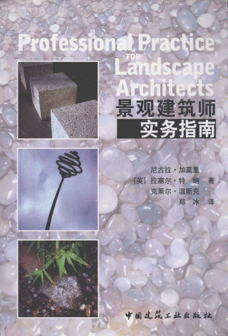 景观建筑师实务指南
