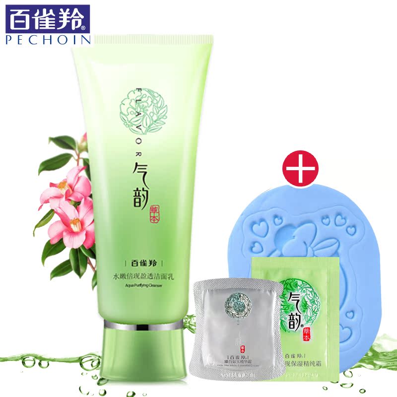 百雀羚洗面奶女 气韵水嫩倍现盈透洁面乳/膏100g 补水保湿正品