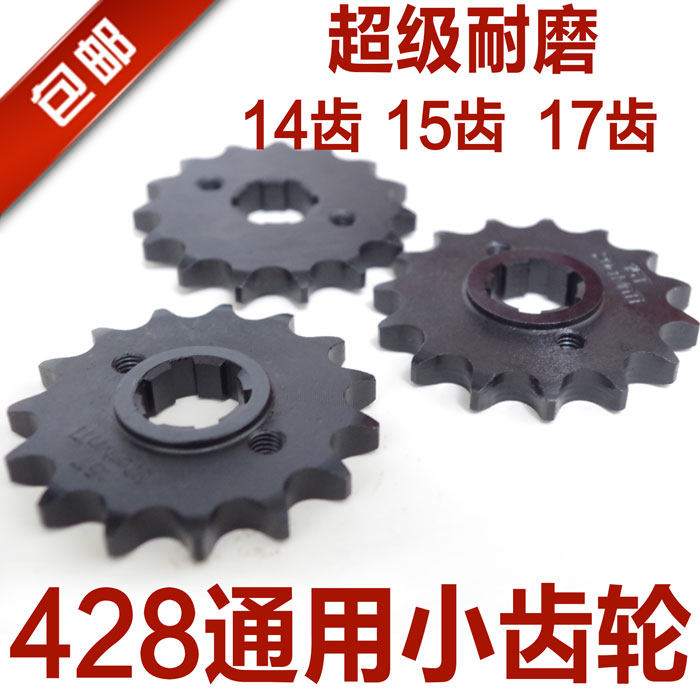 Modified locomotive small sprocket pinion fuel-saving speed 15 teeth 16 teeth 1 4-inch socket wrench small chain disc flywheel accessories